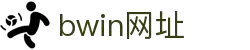 BWIN必赢体育平台 - 实时数据+高清直播尽在BWIN